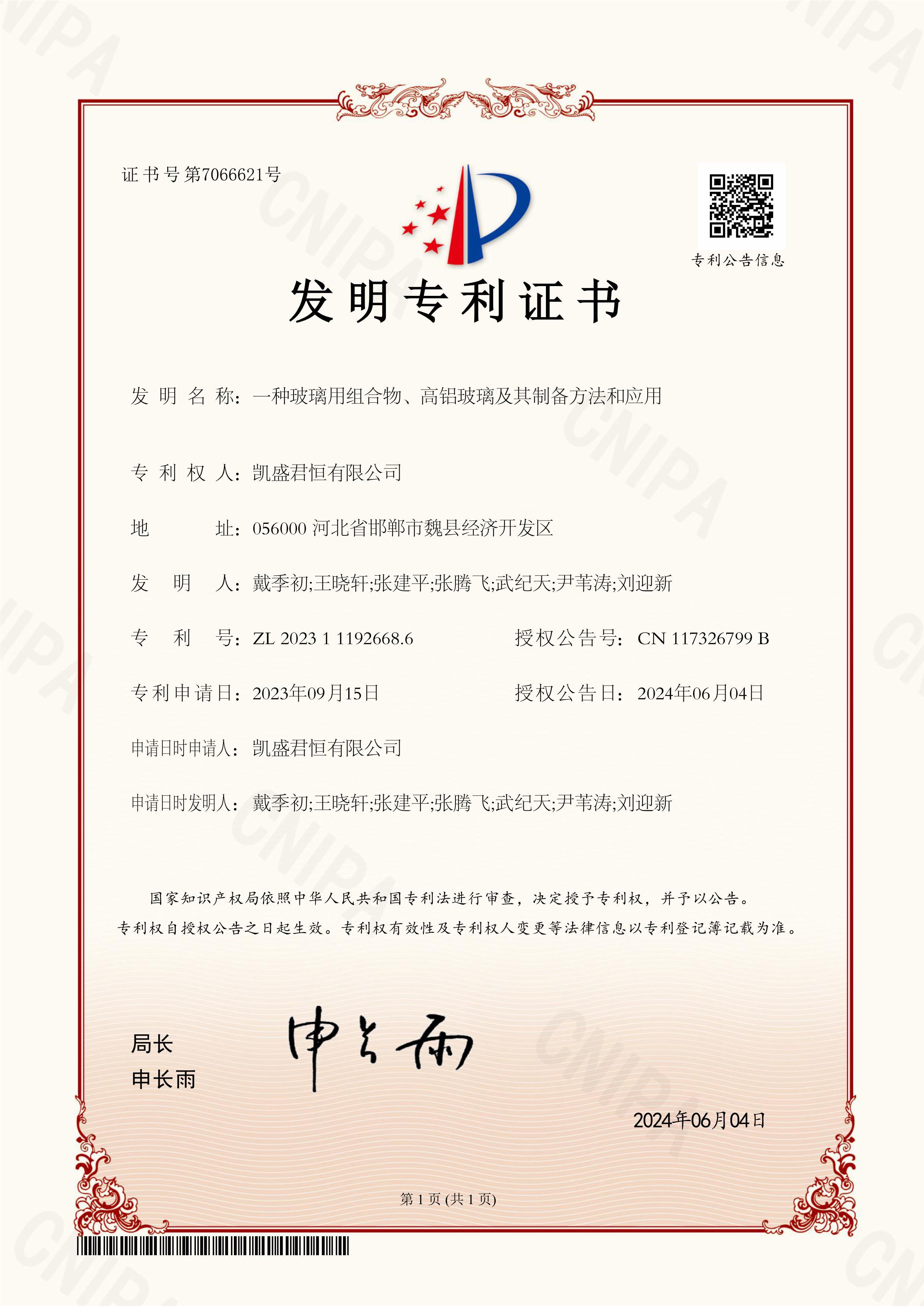 专利成果图片1