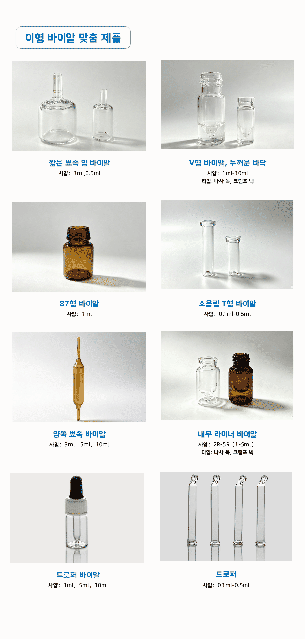 이형 바이알1