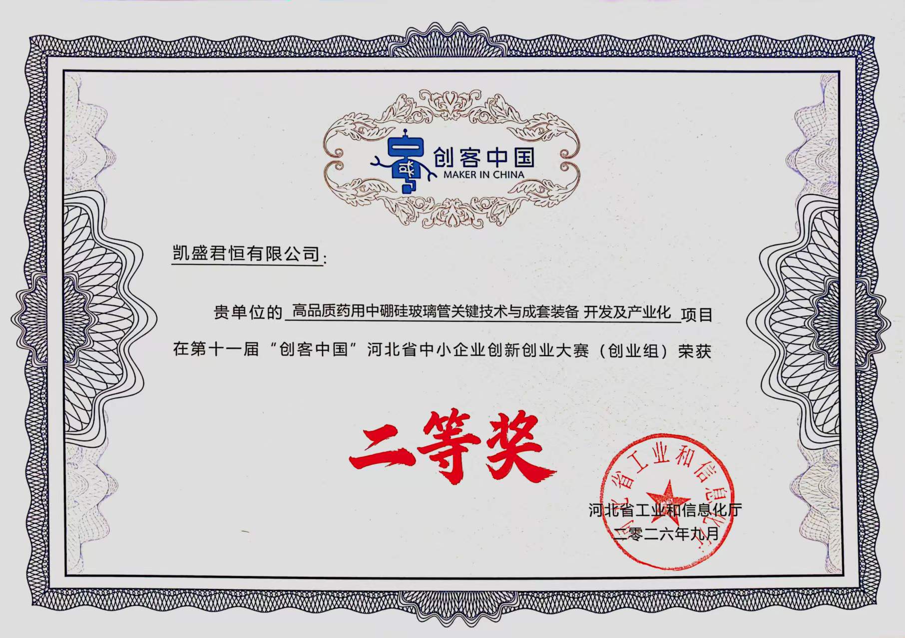 创客中国