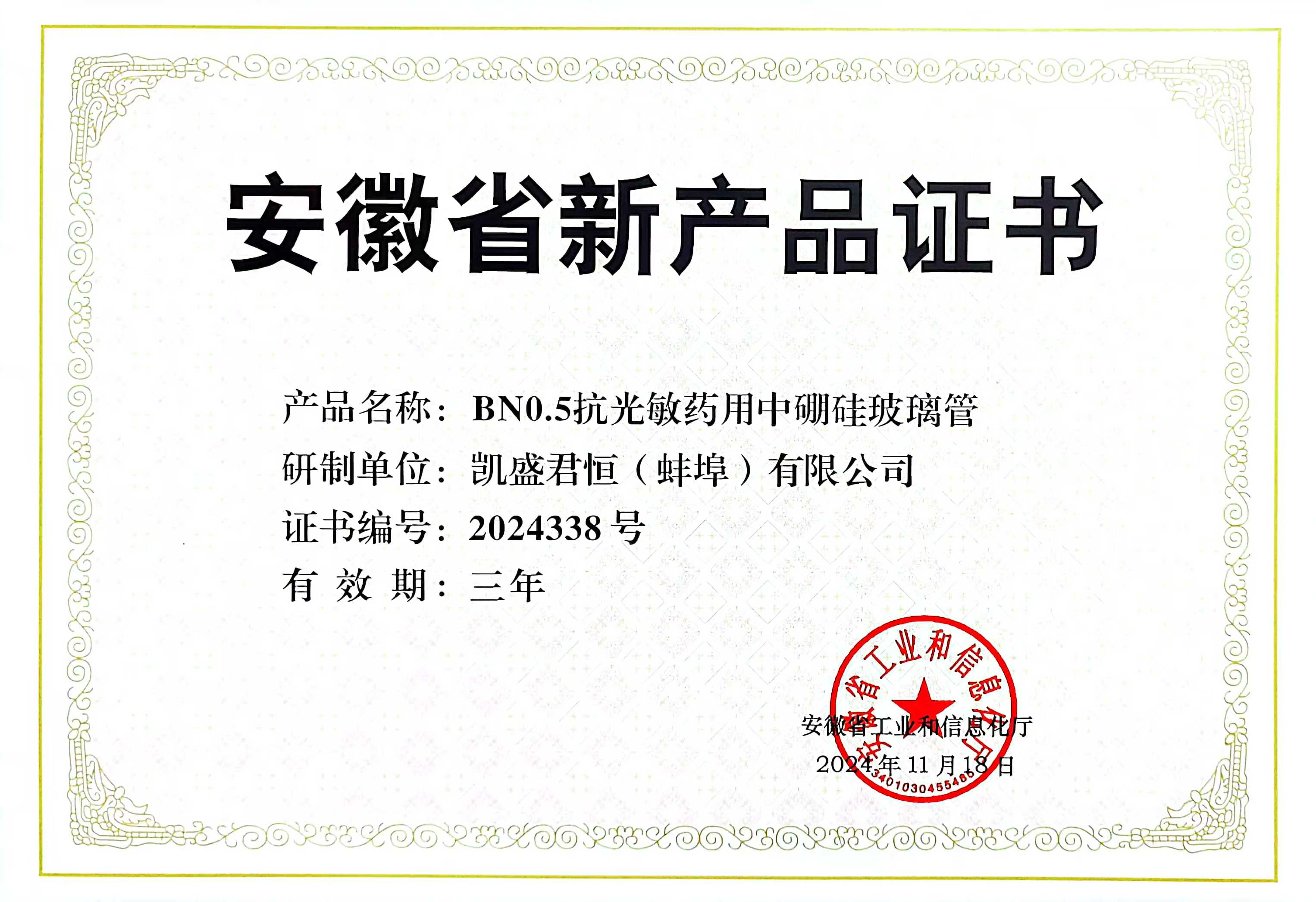安徽省新产品【玻管】
