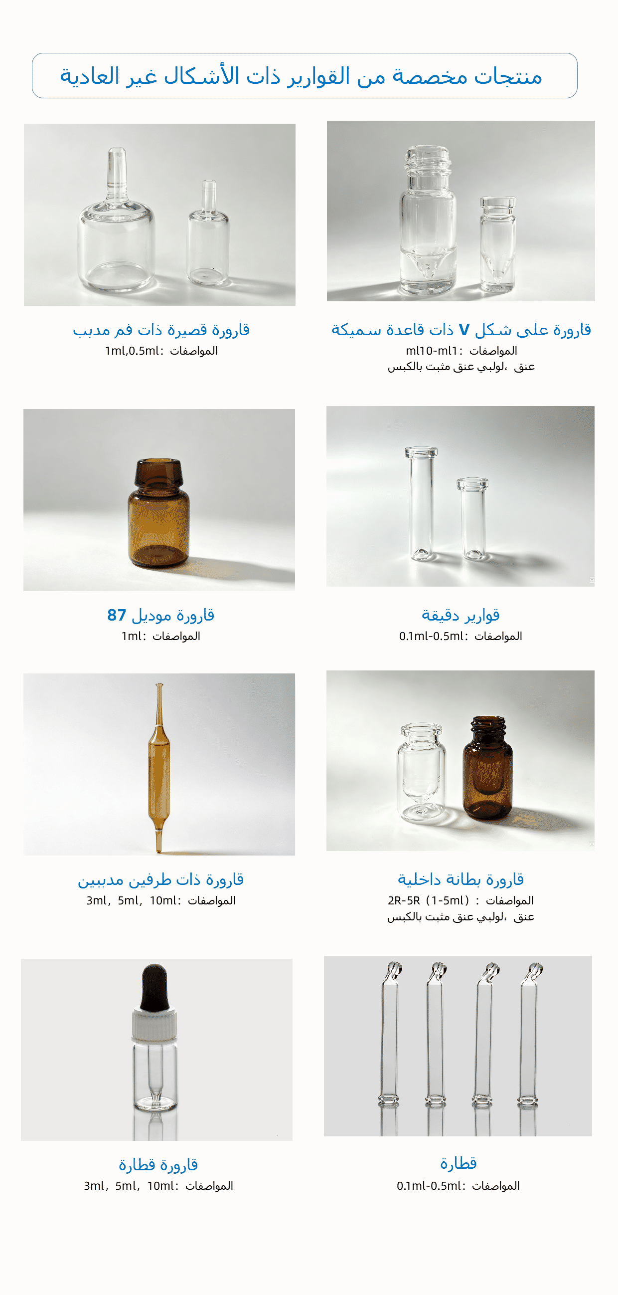 القوارير ذات الأشكال غير العادية1