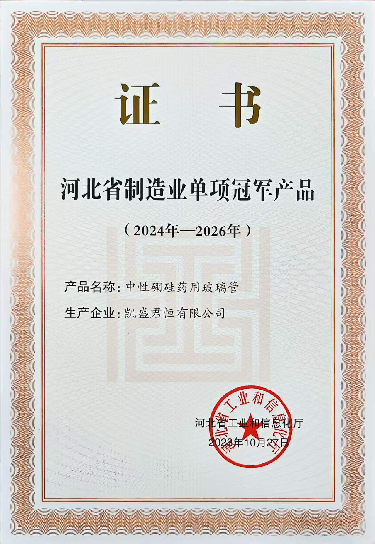 荣誉奖项9-河北省单项冠军