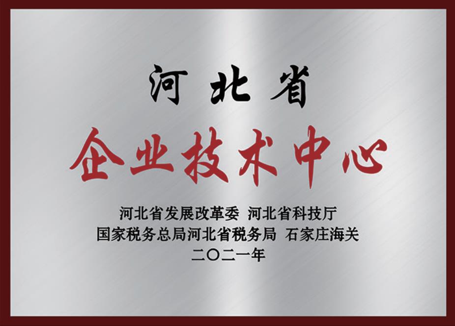 平台图片1-河北省企业技术中心